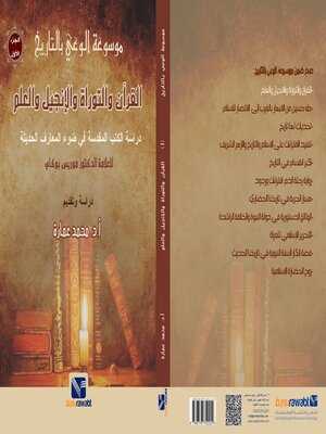 cover image of موسوعة الوعي بالتاريخ (1)